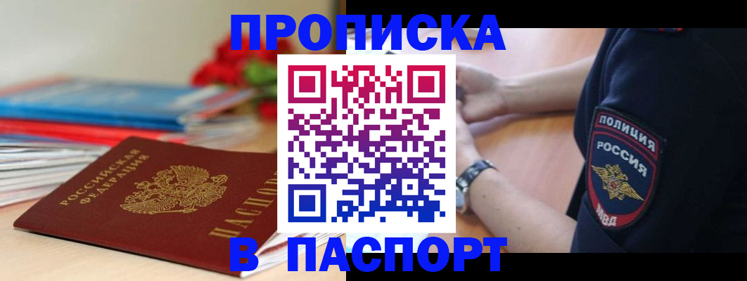 прописка законно в Петрозаводске